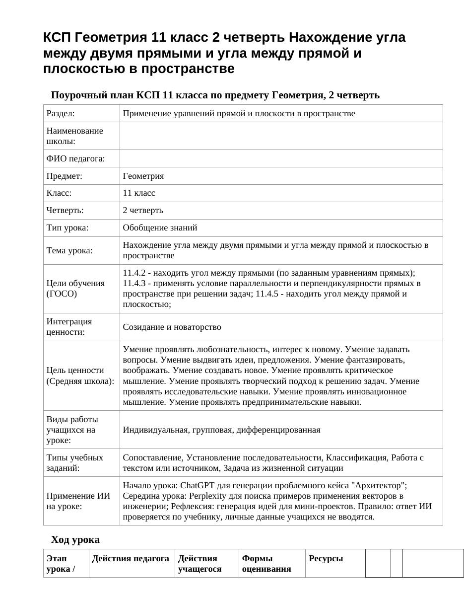 КСП Геометрия 11 класс 2 четверть Нахождение угла между двумя прямыми и угла между прямой и плоскостью в пространстве
