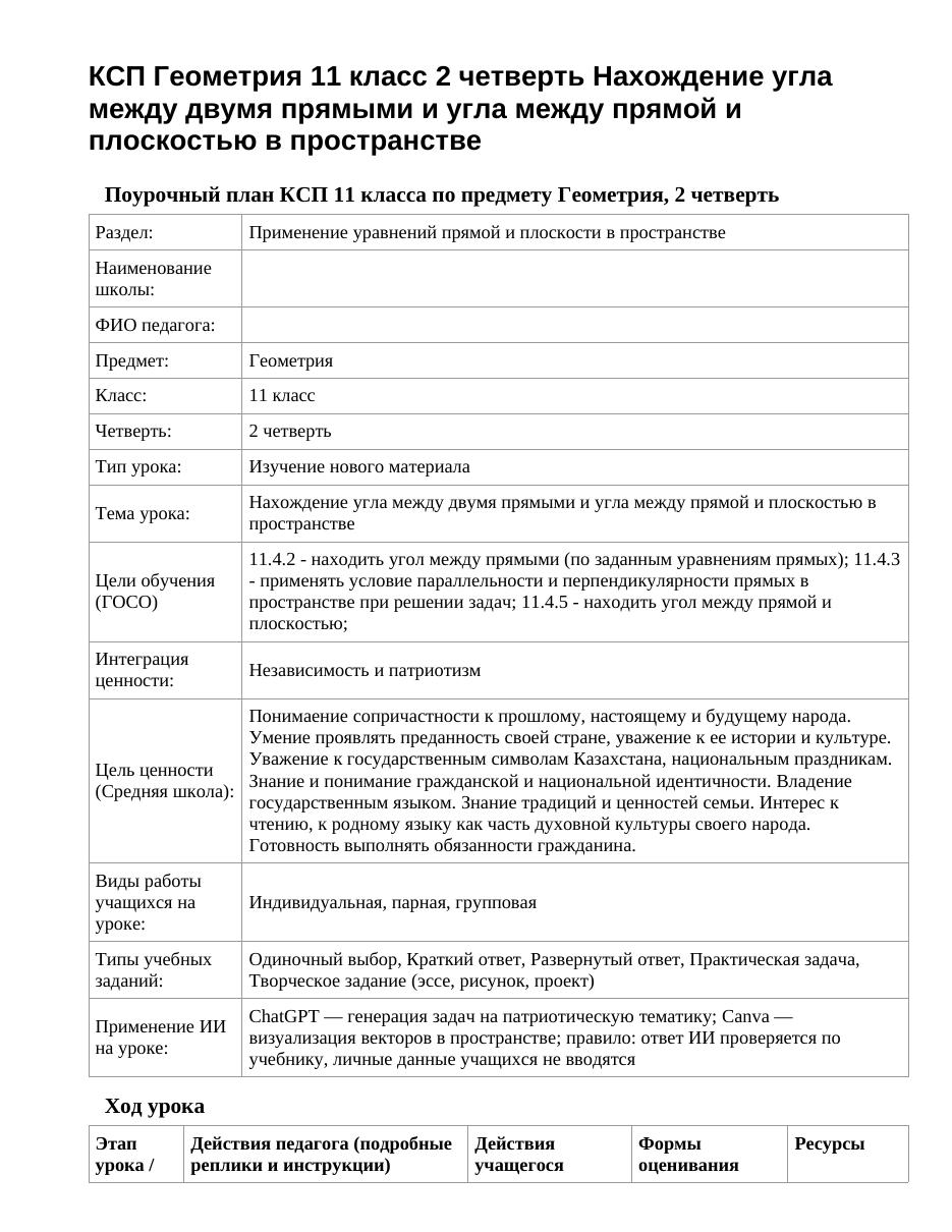 КСП Геометрия 11 класс 2 четверть Нахождение угла между двумя прямыми и угла между прямой и плоскостью в пространстве