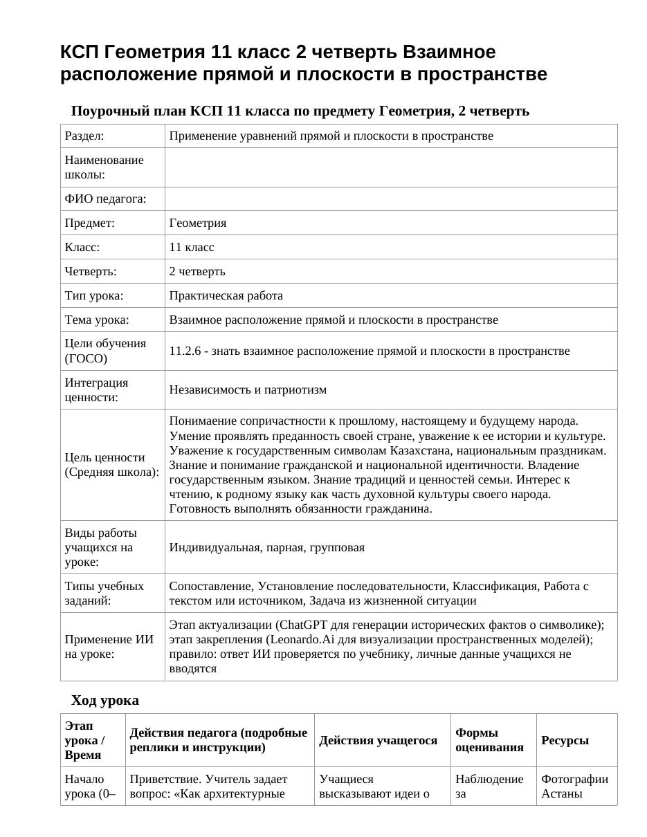 КСП Геометрия 11 класс 2 четверть Взаимное расположение прямой и плоскости в пространстве