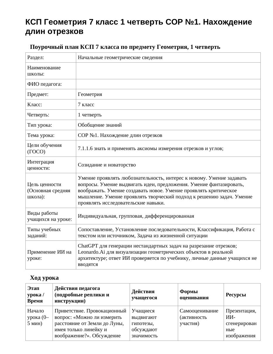 КСП Геометрия 7 класс 1 четверть СОР №1. Нахождение длин отрезков