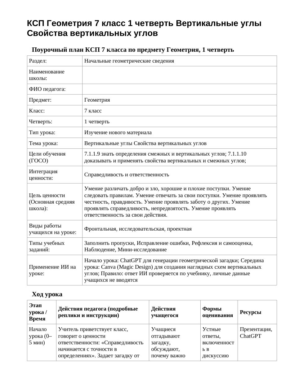 КСП Геометрия 7 класс 1 четверть Вертикальные углы Свойства вертикальных углов