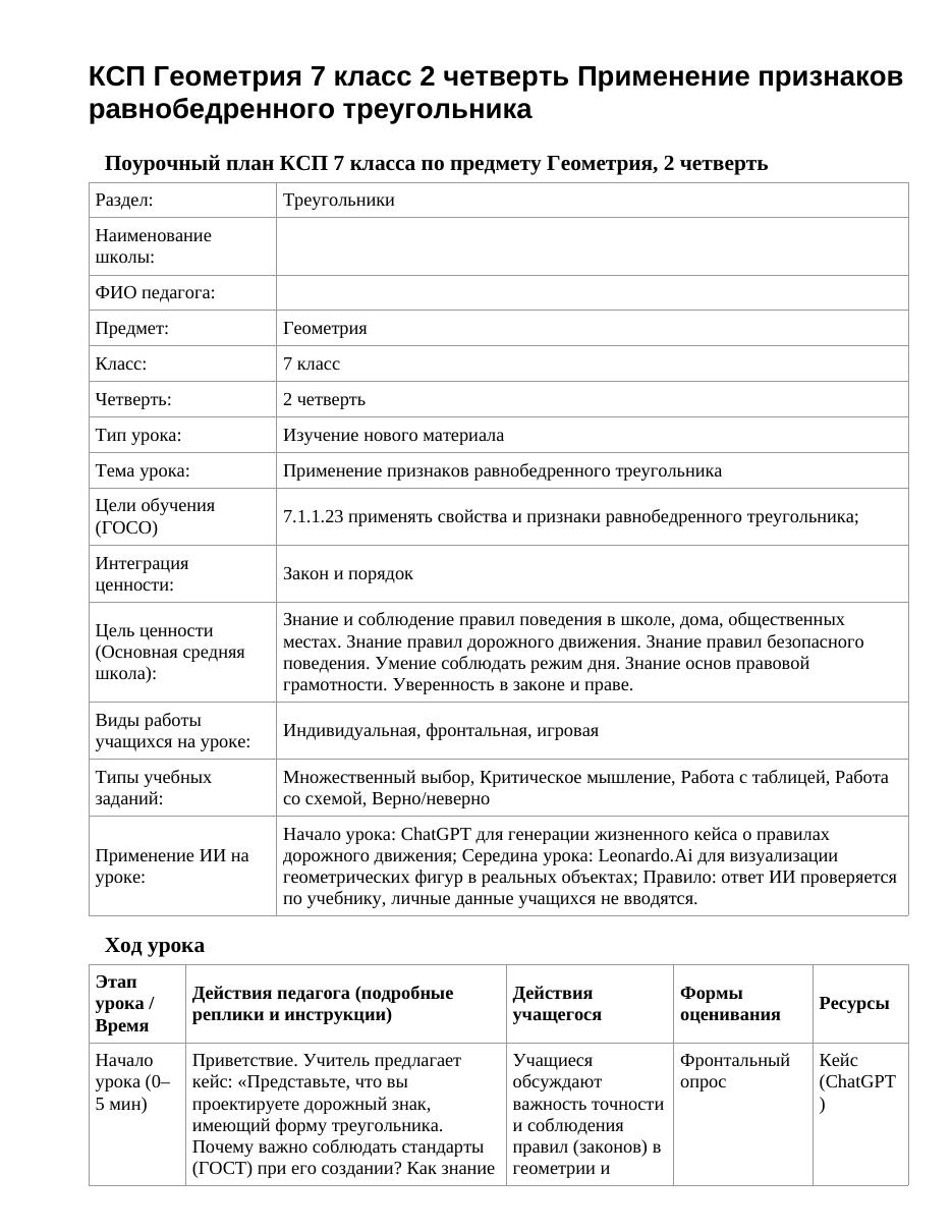 КСП Геометрия 7 класс 2 четверть Применение признаков равнобедренного треугольника