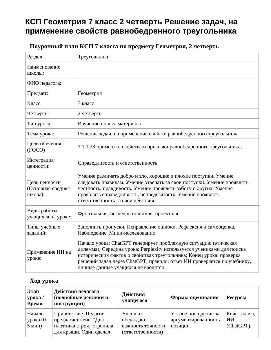 КСП Геометрия 7 класс 2 четверть Решение задач, на применение свойств равнобедренного треугольника