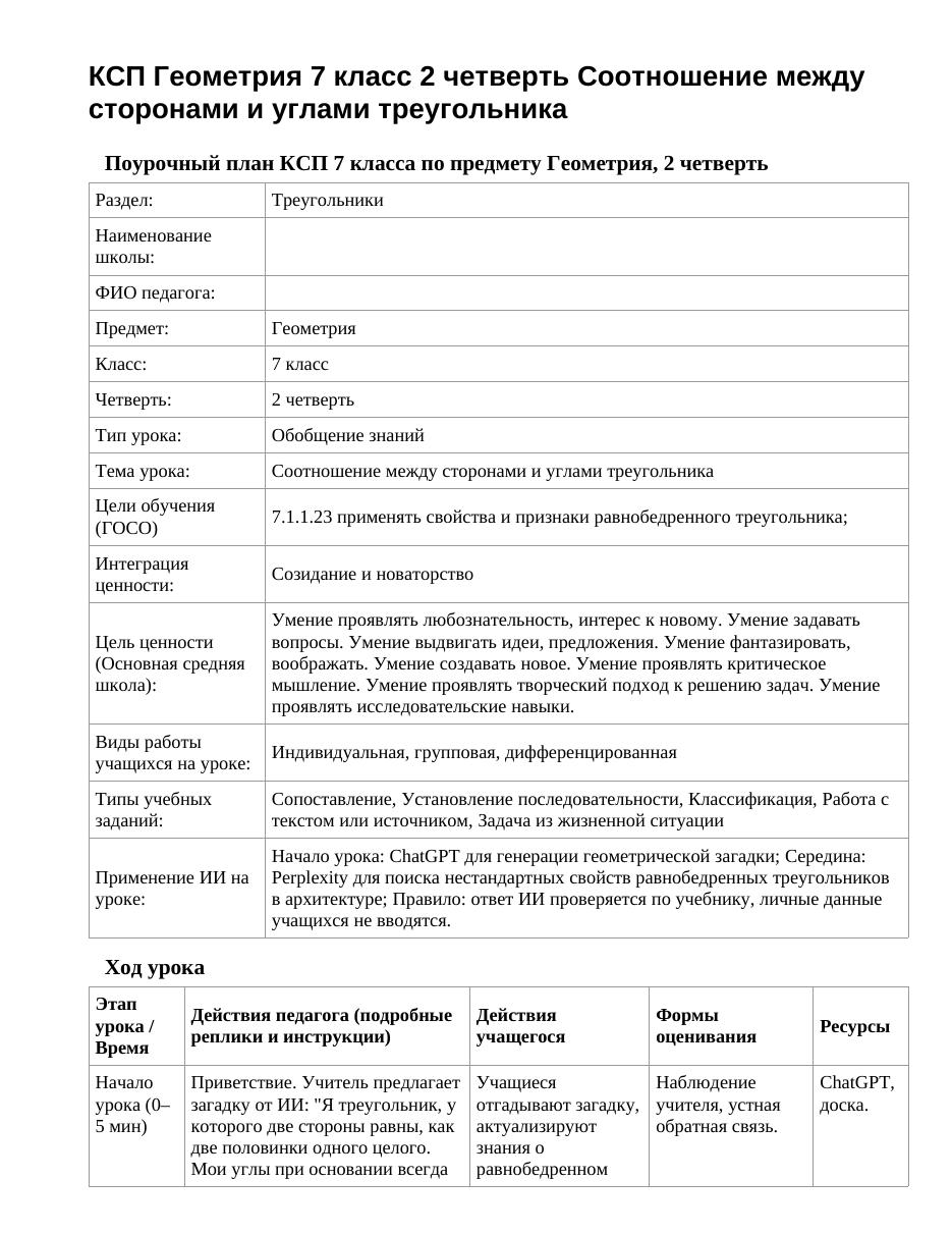 КСП Геометрия 7 класс 2 четверть Соотношение между сторонами и углами треугольника