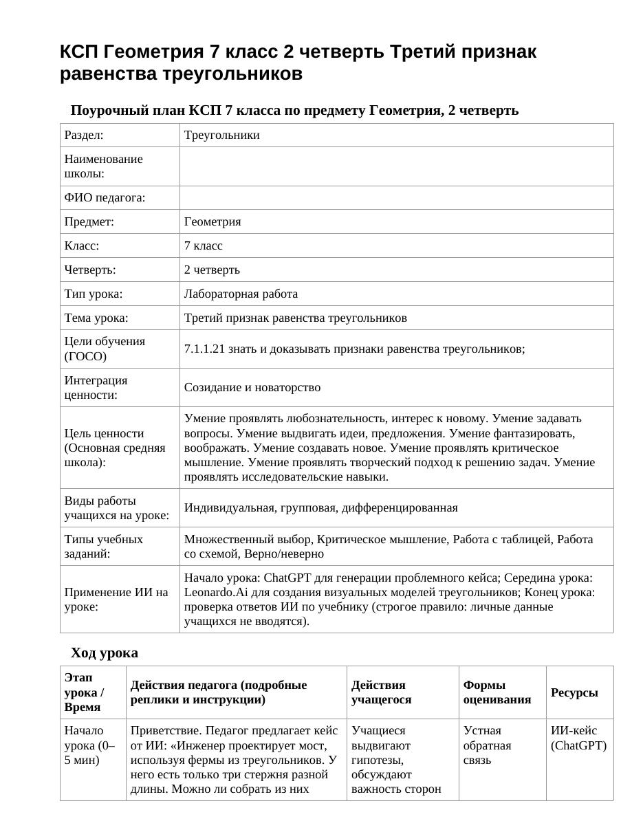 КСП Геометрия 7 класс 2 четверть Третий признак равенства треугольников