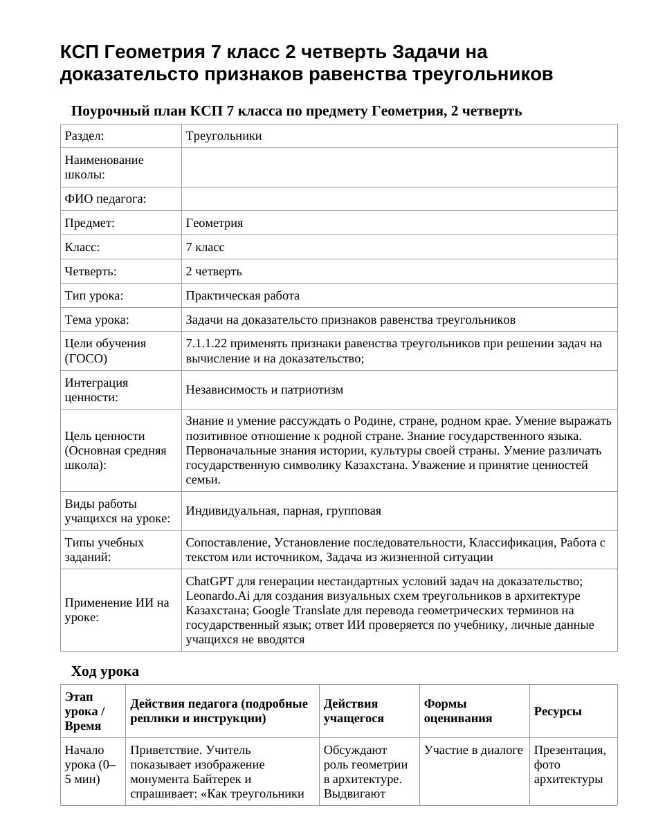 КСП Геометрия 7 класс 2 четверть Задачи на доказательсто признаков равенства треугольников