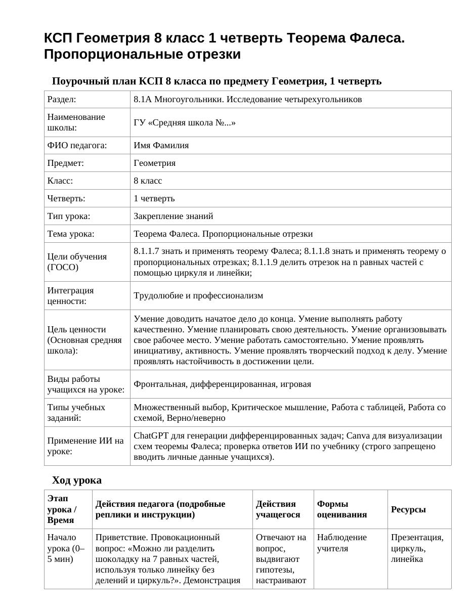 КСП Геометрия 8 класс 1 четверть Теорема Фалеса. Пропорциональные отрезки