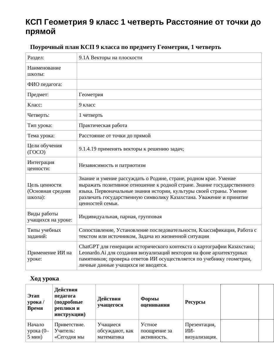 КСП Геометрия 9 класс 1 четверть Расстояние от точки до прямой
