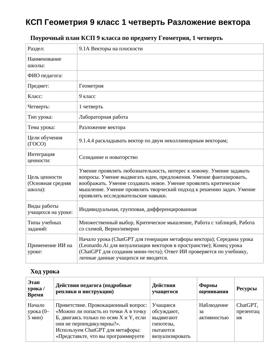КСП Геометрия 9 класс 1 четверть Разложение вектора