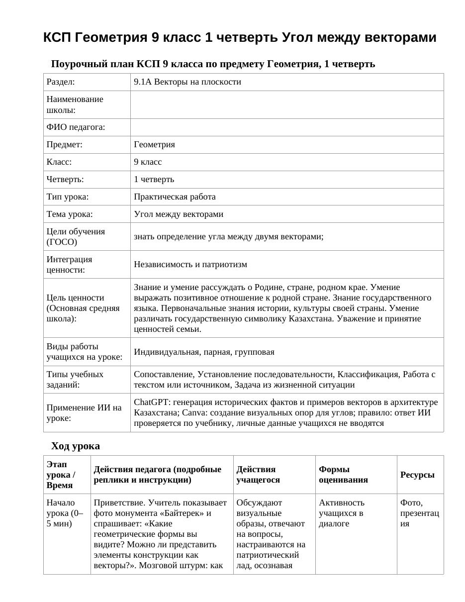 КСП Геометрия 9 класс 1 четверть Угол между векторами