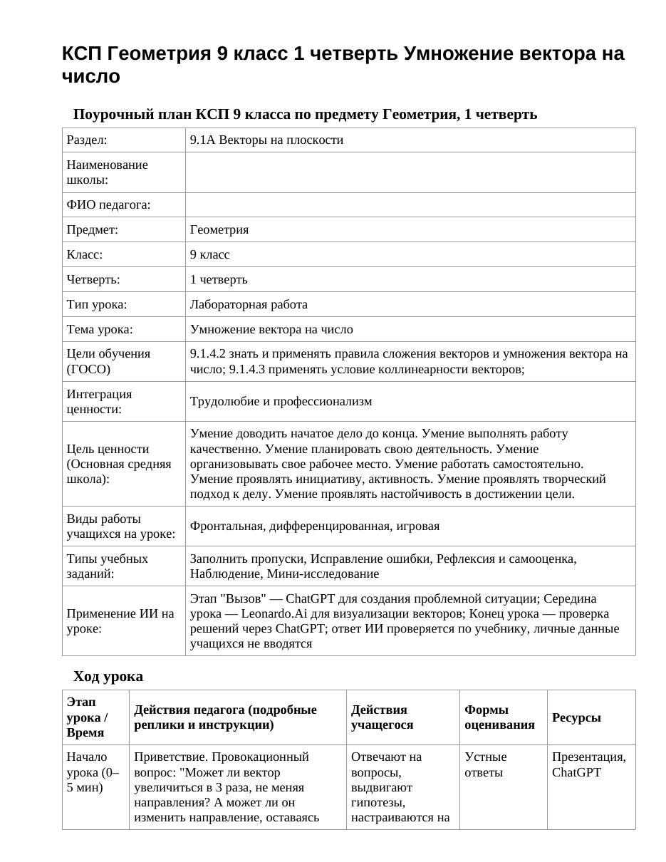 КСП Геометрия 9 класс 1 четверть Умножение вектора на число