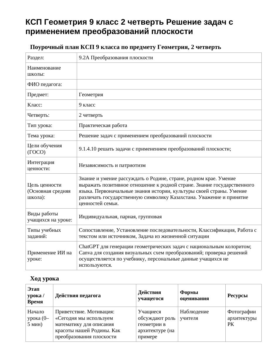 КСП Геометрия 9 класс 2 четверть Решение задач с применением преобразований плоскости