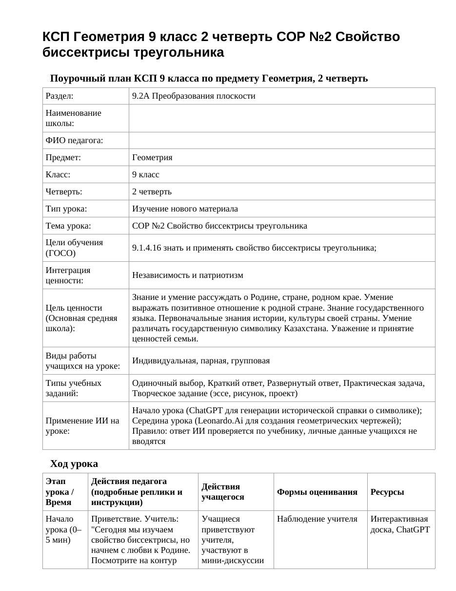 КСП Геометрия 9 класс 2 четверть СОР №2 Свойство биссектрисы треугольника