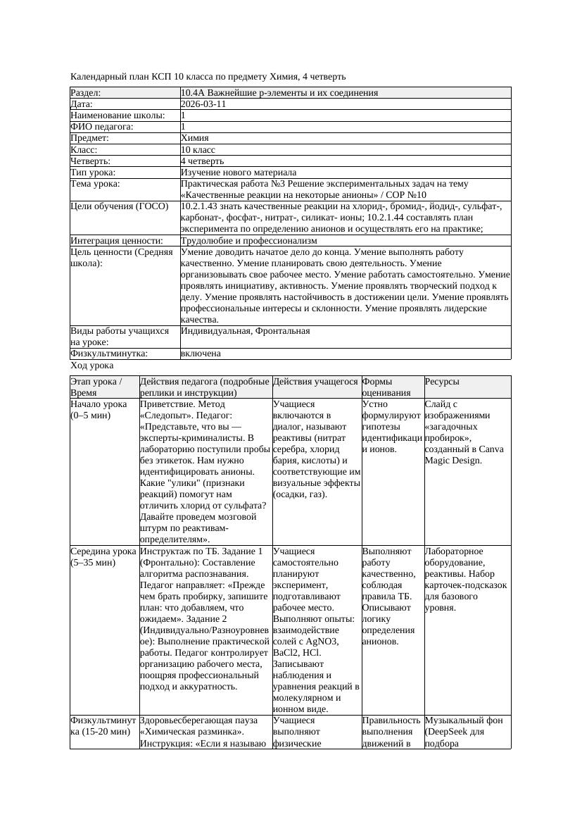 КСП Химия 10класс 4 четверть Практическая работа 3 Решение экспериментальны
