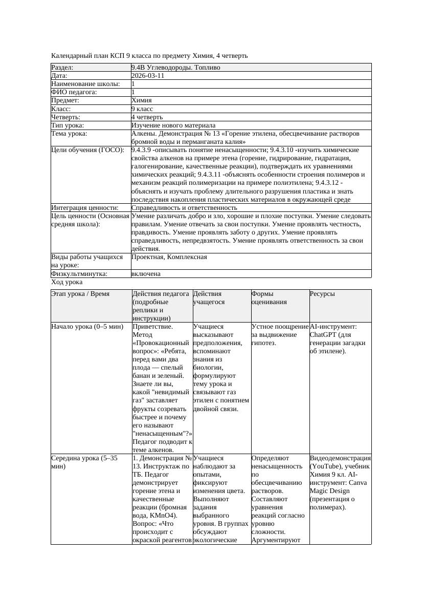КСП Химия 9класс 4 четверть Алкены Демонстрация 13 Горение этилена