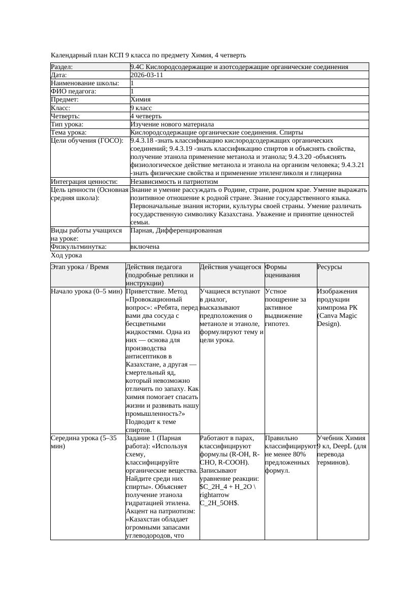 КСП Химия 9класс 4 четверть Кислородсодержащие органические соединения