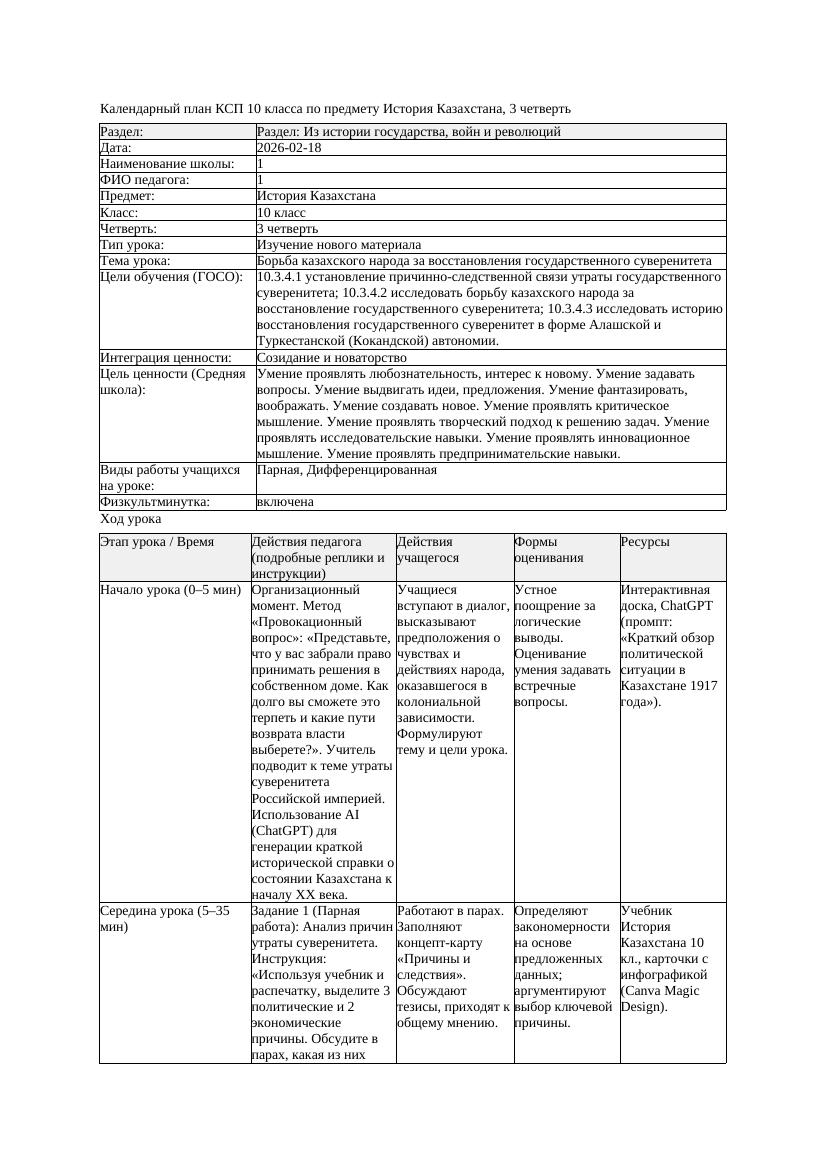 КСП История Казахстана 10класс 3 четверть Борьба казахского народа