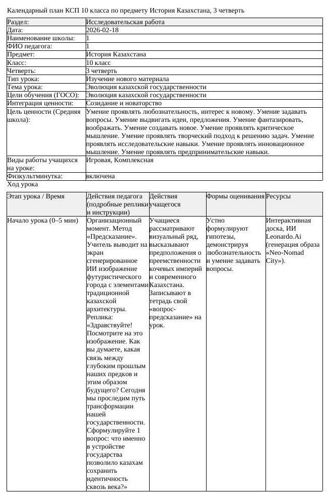 КСП История Казахстана 10 класс 3 четверть Эволюция казахской государственно