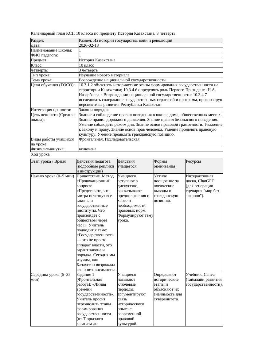 КСП История Казахстана 10класс 3 четверть Возрождение национальной