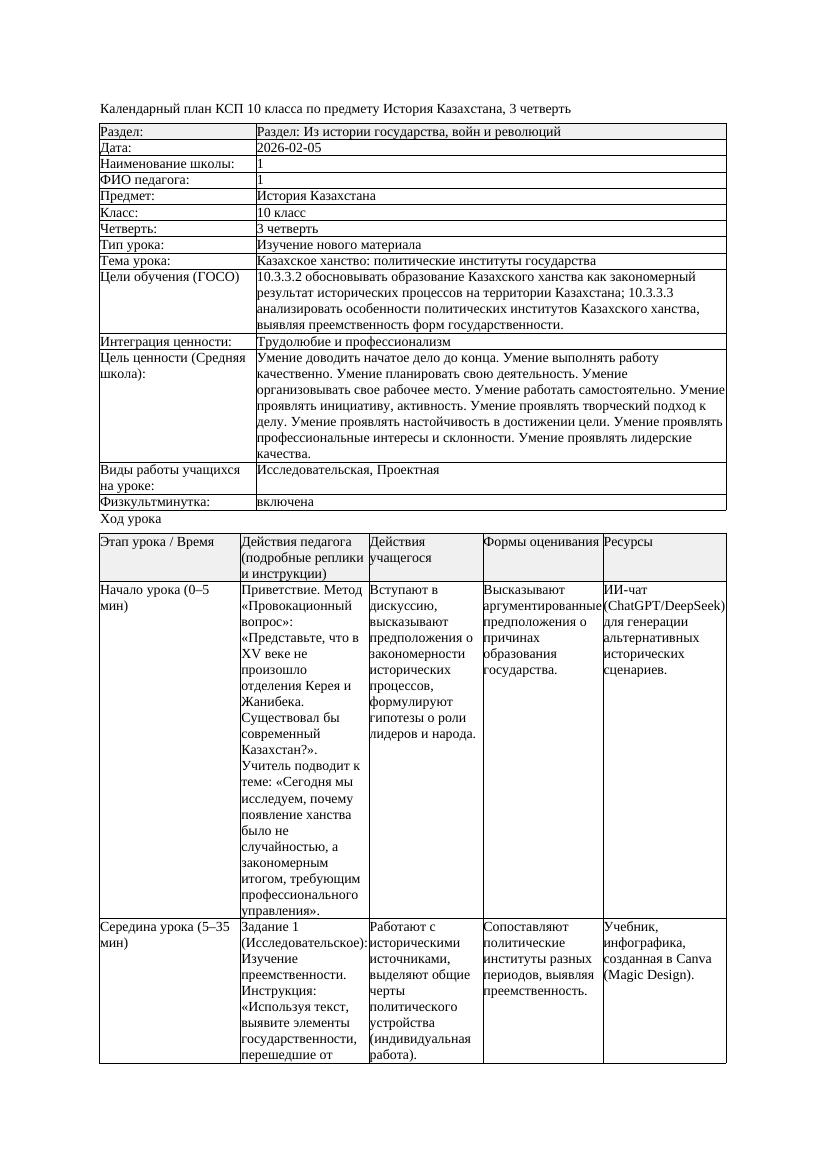 КСП История Казахстана 10класс ЕМН 3четверть Казахское ханство политические