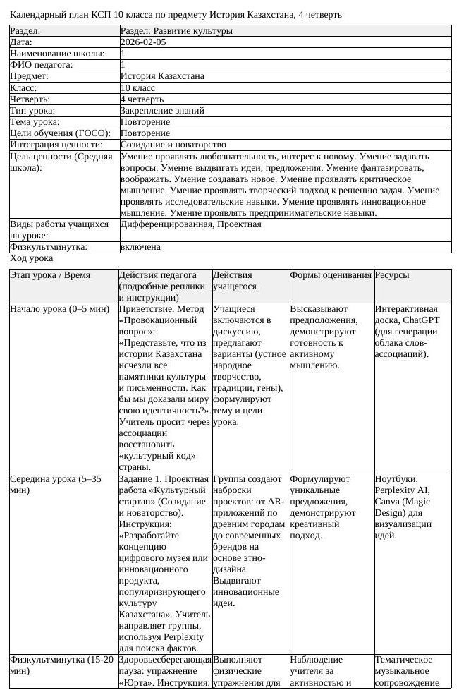КСП История Казахстана 10 класс ЕМН 4 четверть Повторение docx