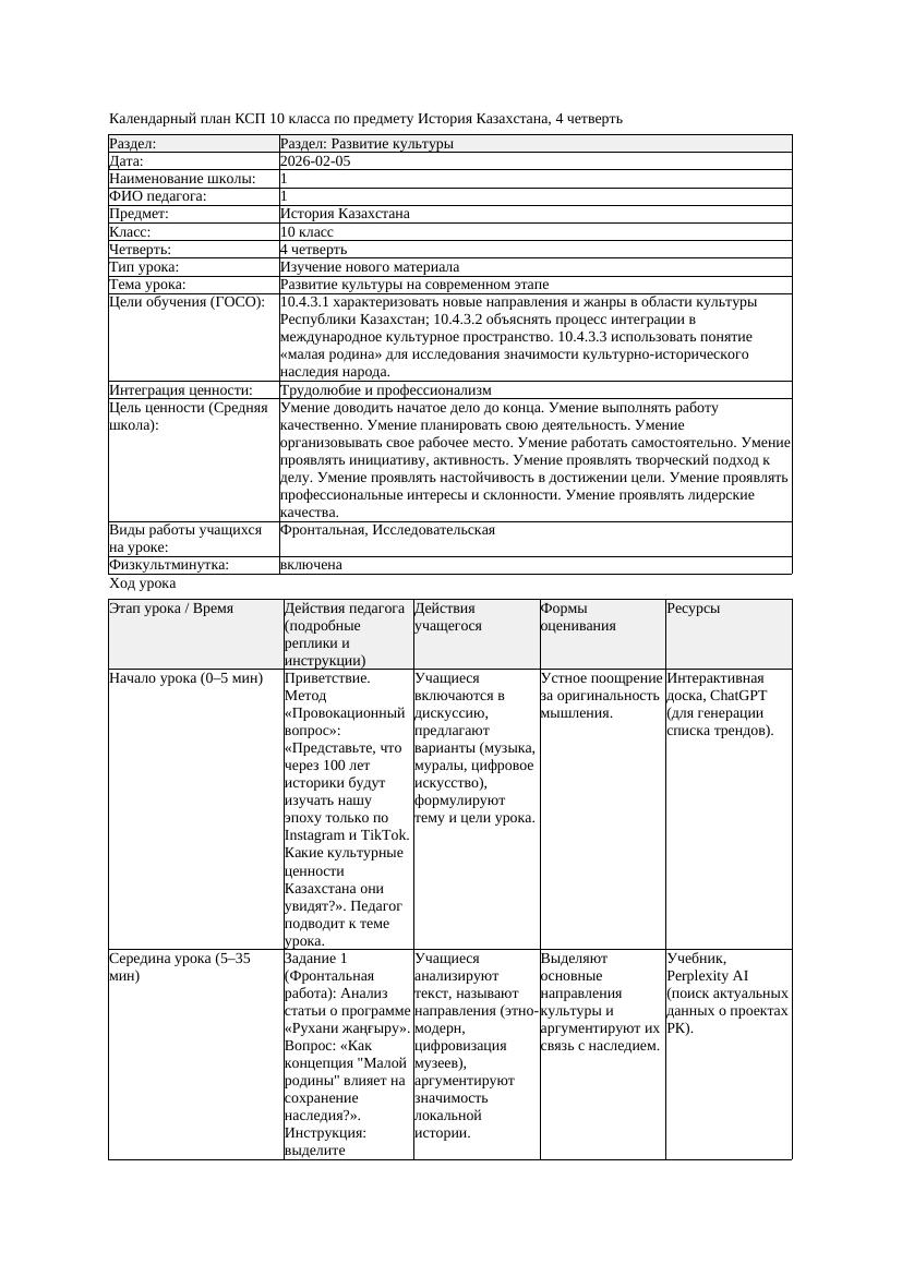 КСП История Казахстана 10класс ЕМН 4четверть Развитие культуры на
