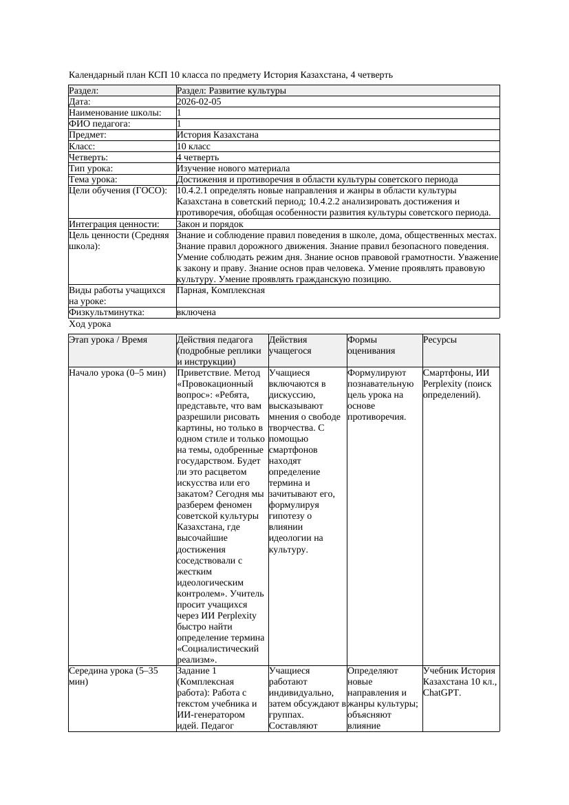 КСП История Казахстана 10класс ОГН 4четверть Достижения и противоречия