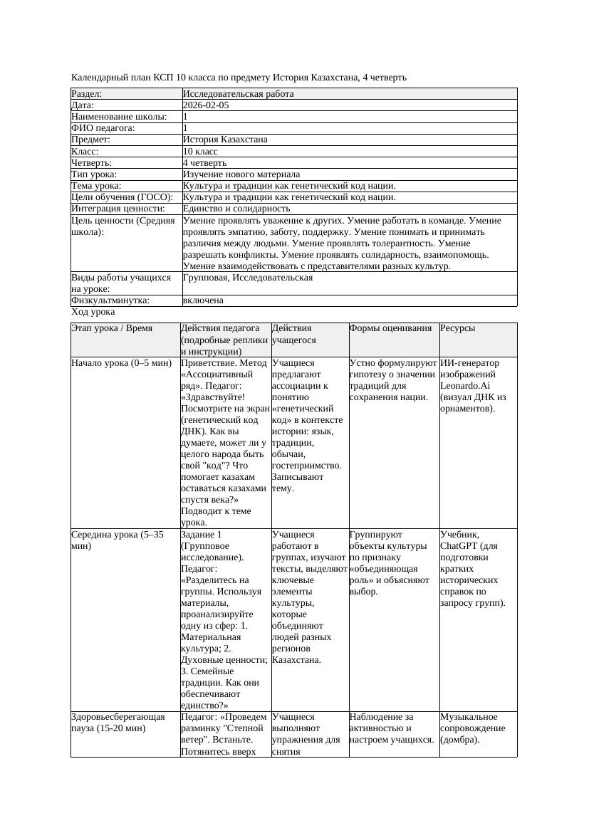КСП История Казахстана 10класс ОГН 4четверть Культура и традиции
