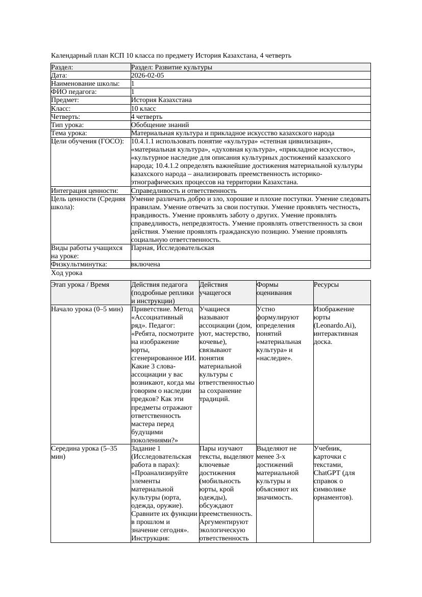 КСП История Казахстана 10класс ОГН 4четверть Материальная культура