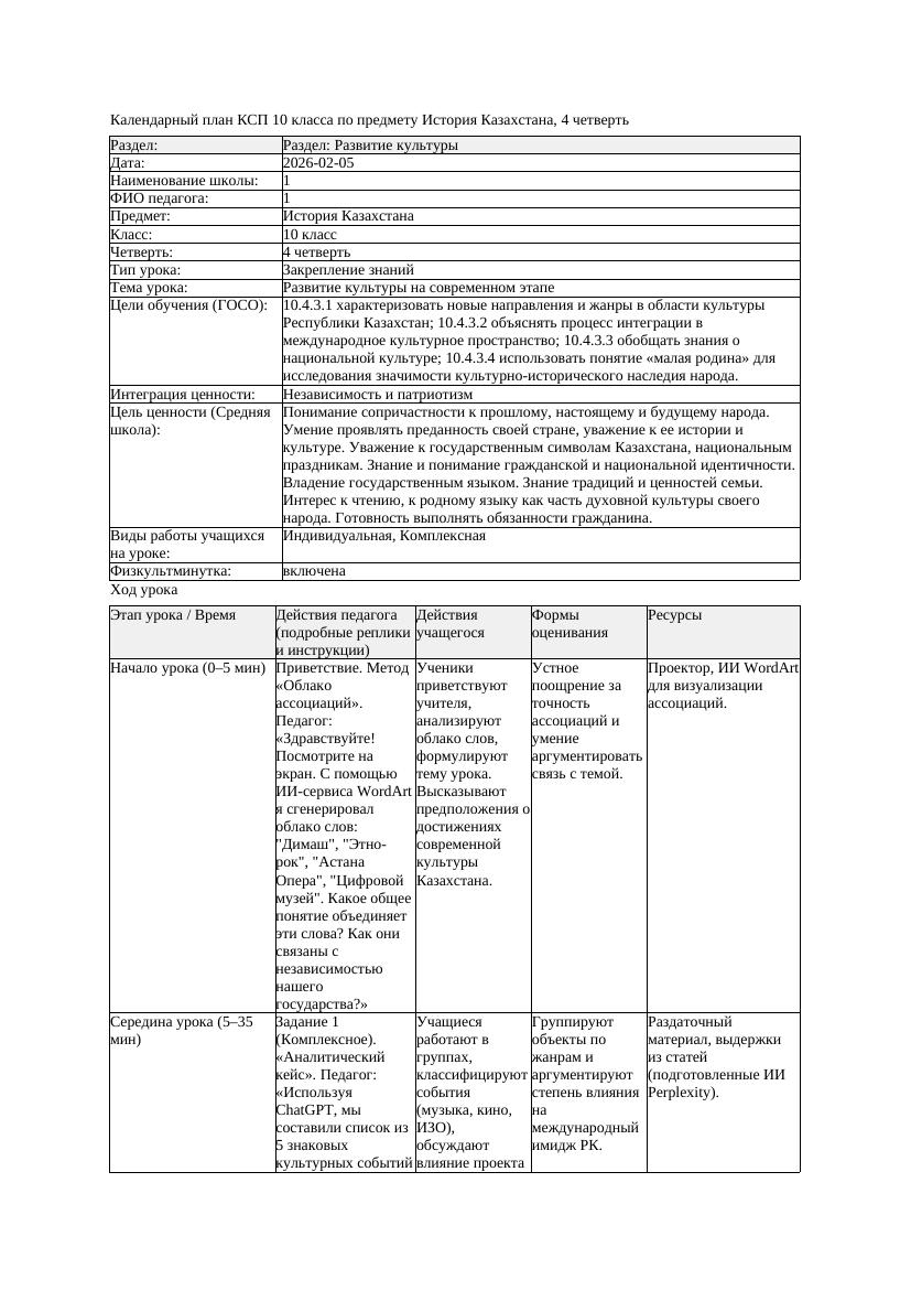 КСП История Казахстана 10класс ОГН 4четверть Развитие культуры на