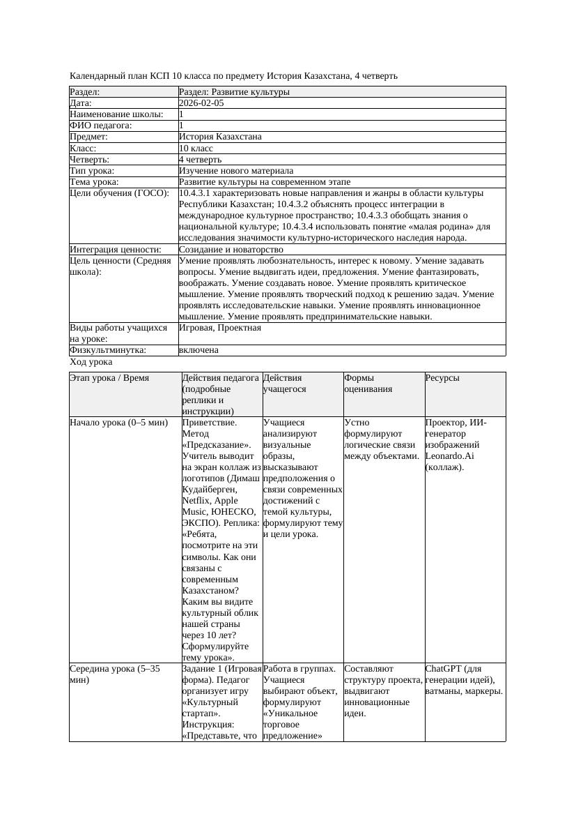 КСП История Казахстана 10класс ОГН 4четверть Развитие культуры на