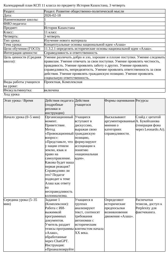 КСП История Казахстана 11 класс 3 четверть Концептуальные основы (урок 1)