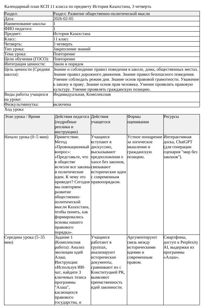 КСП История Казахстана 11 класс ЕМН 3 четверть Повторение docx