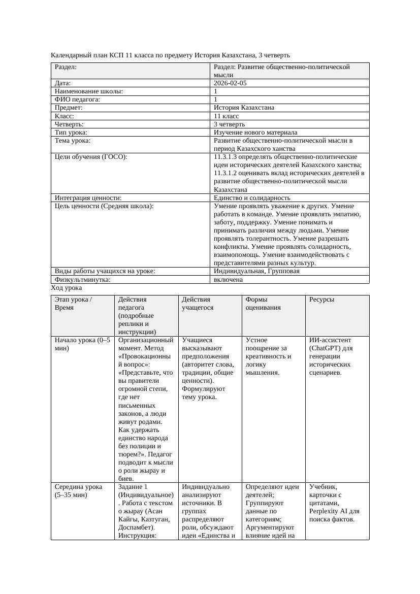 КСП История Казахстана 11класс ЕМН 3четверть Развитие общественно