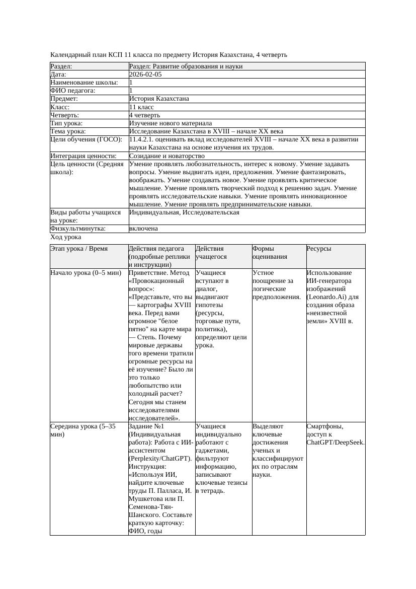 КСП История Казахстана 11класс ЕМН 4четверть Исследование Казахстана