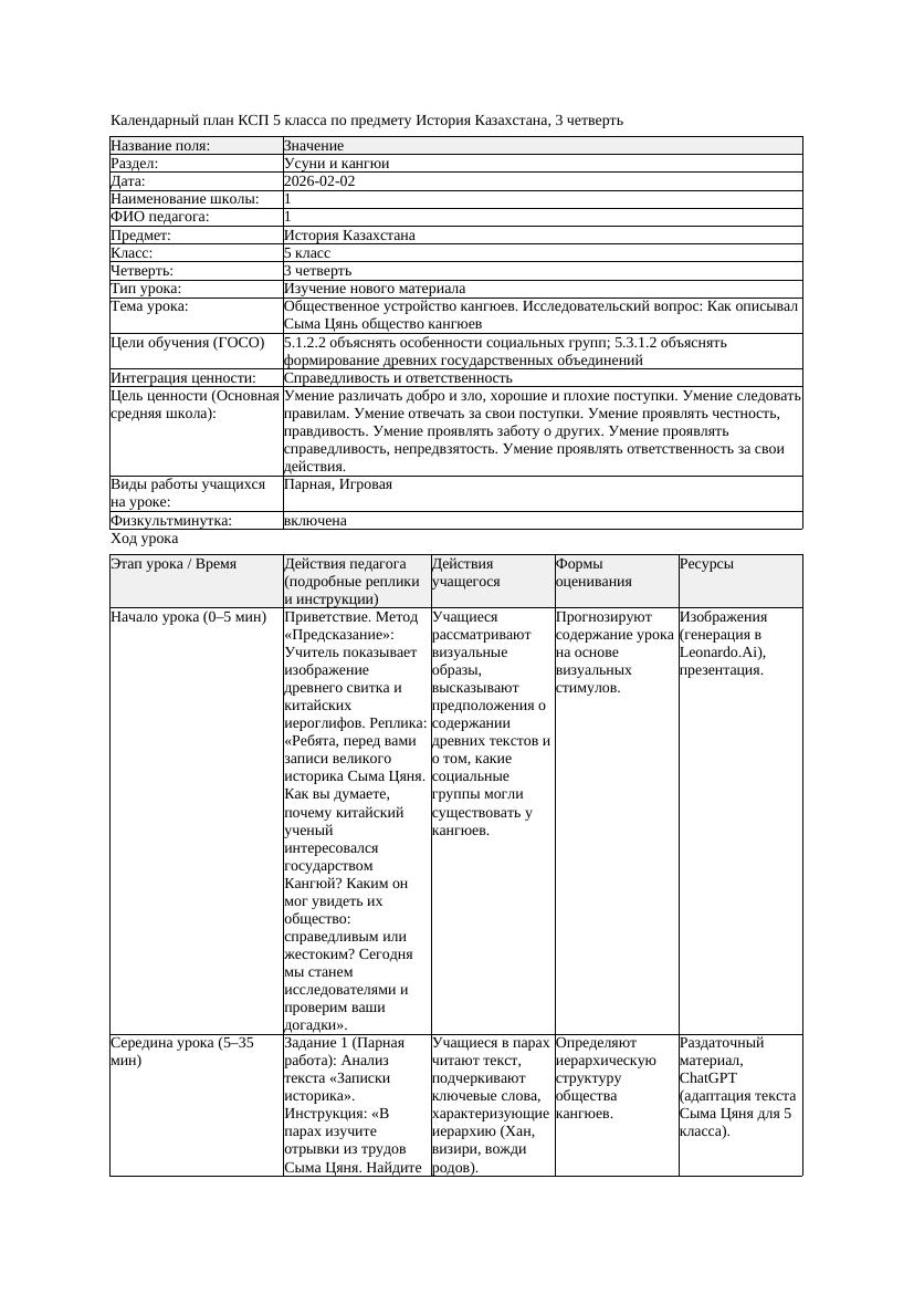 КСП История Казахстана 5класс 3четверть Общественное устройство