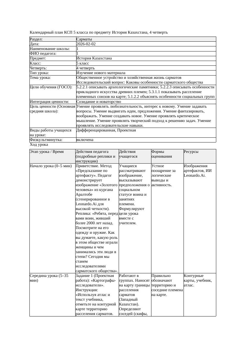 КСП История Казахстана 5класс 4четверть Общественное устройство