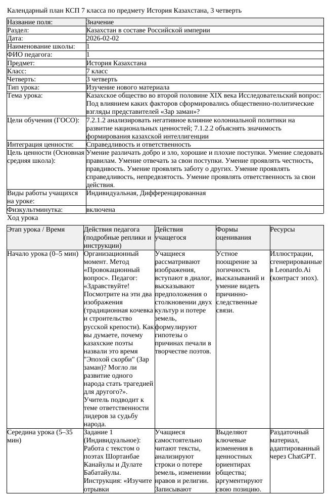 КСП История Казахстана 7 класс 3 четверть Казахское общество во второй (урок 1)