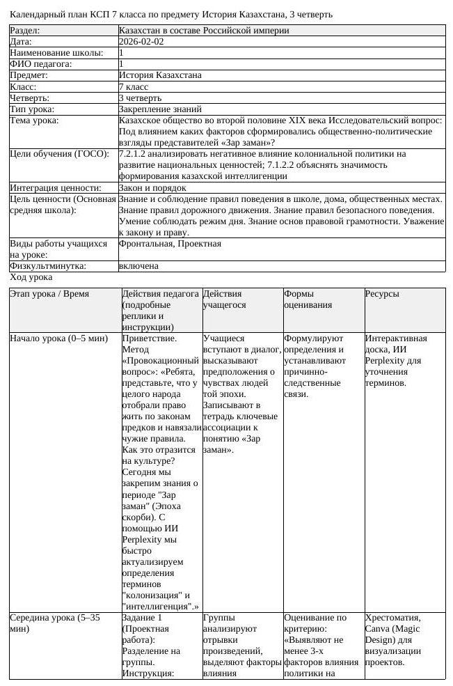 КСП История Казахстана 7 класс 3 четверть Казахское общество во второй (урок 2)