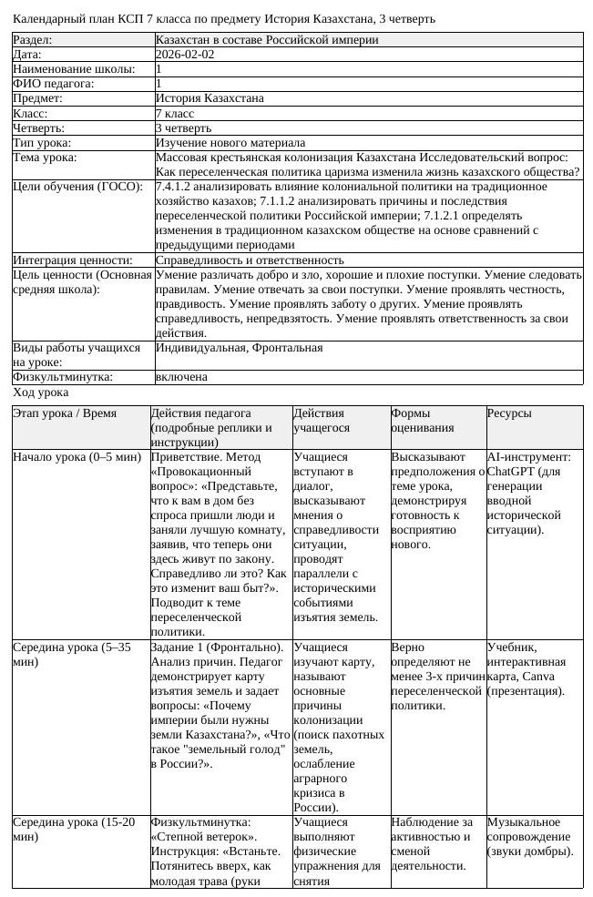 КСП История Казахстана 7 класс 3 четверть Массовая крестьянская колонизация (урок 2)