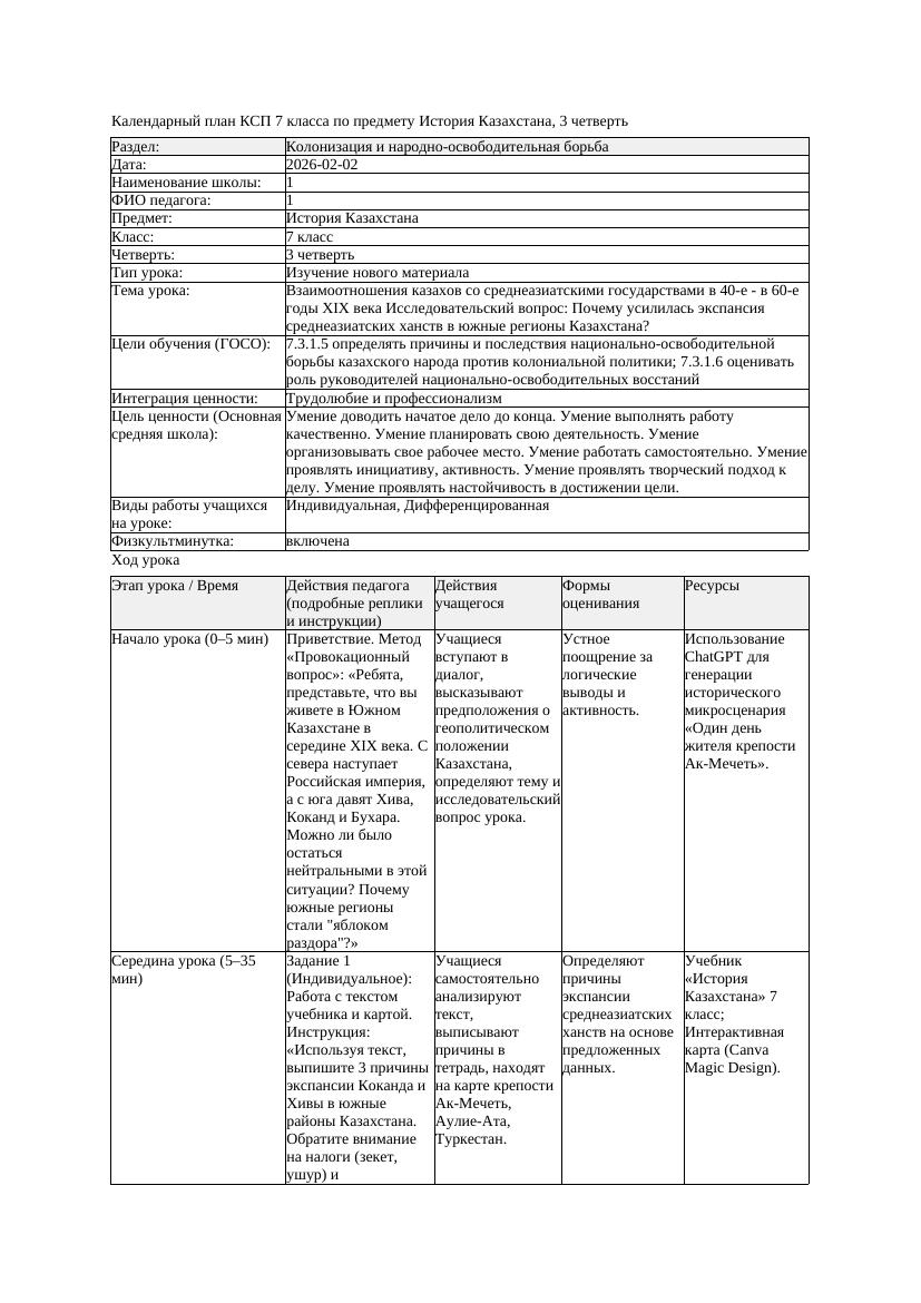 КСП История Казахстана 7класс 3четверть Взаимоотношения казахов