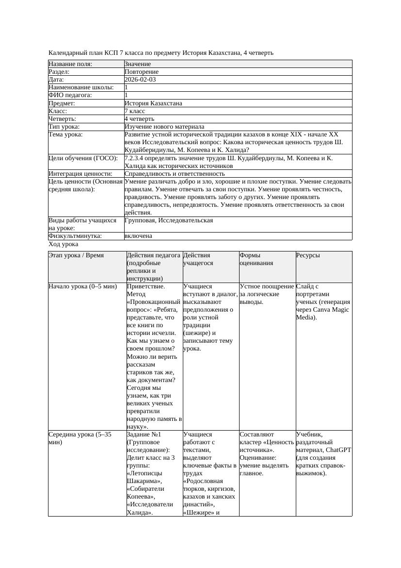 КСП История Казахстана 7класс 4четверть Развитие устной исторической