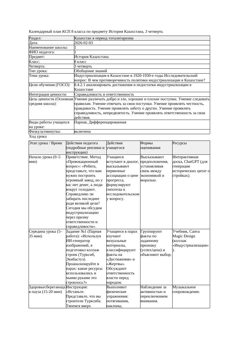 КСП История Казахстана 8класс 3четверть Индустриализация в Казахстане