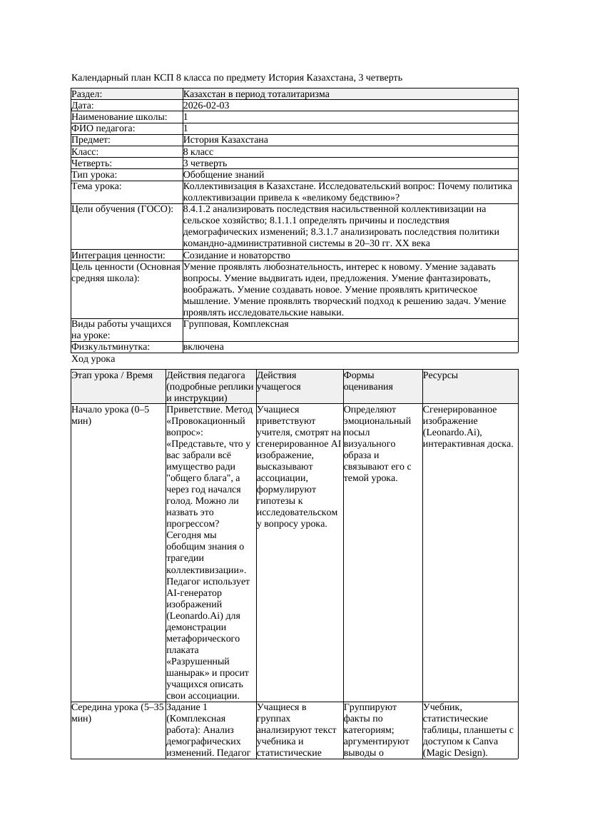 КСП История Казахстана 8класс 3четверть Коллективизация в Казахстане