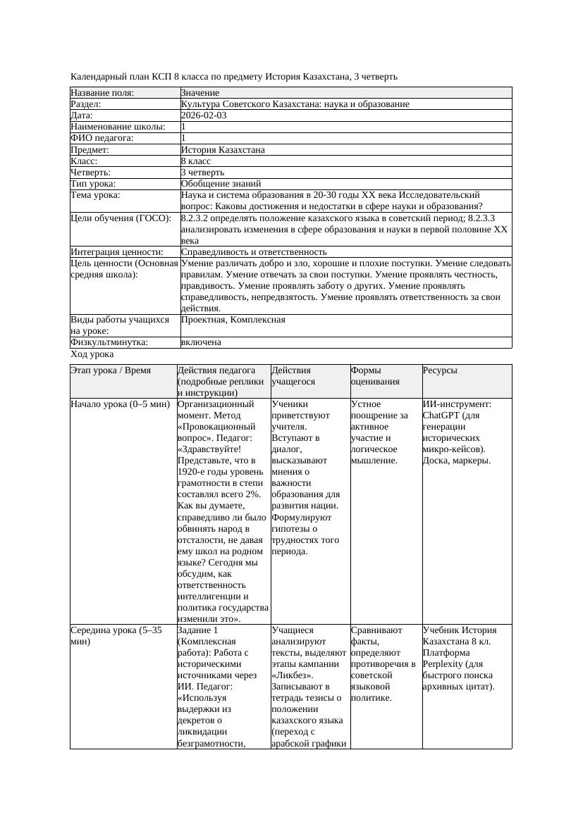 КСП История Казахстана 8класс 3четверть Наука и система образования