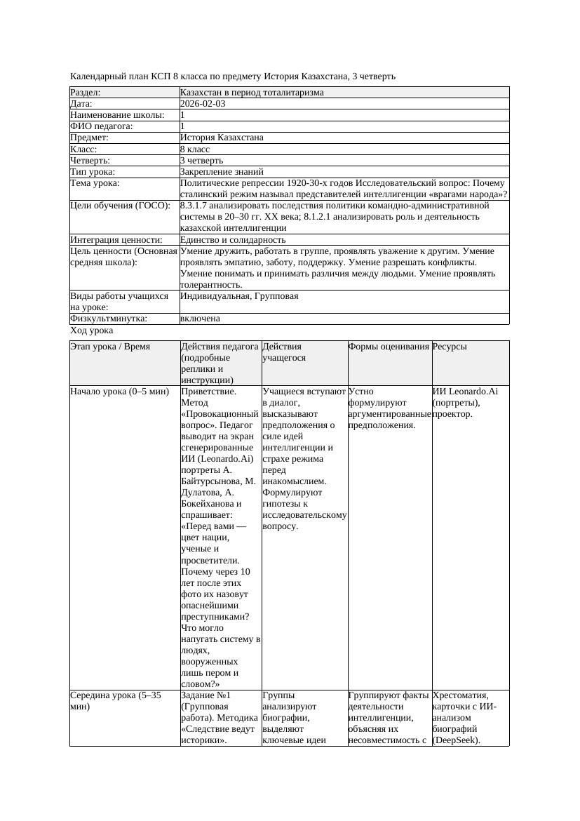 КСП История Казахстана 8класс 3четверть Политические репрессии 1920