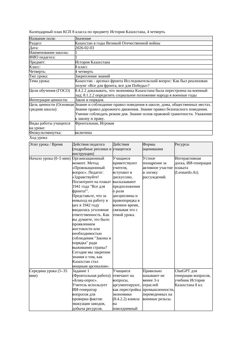 КСП История Казахстана 8класс 4четверть Казахстан арсенал фронта