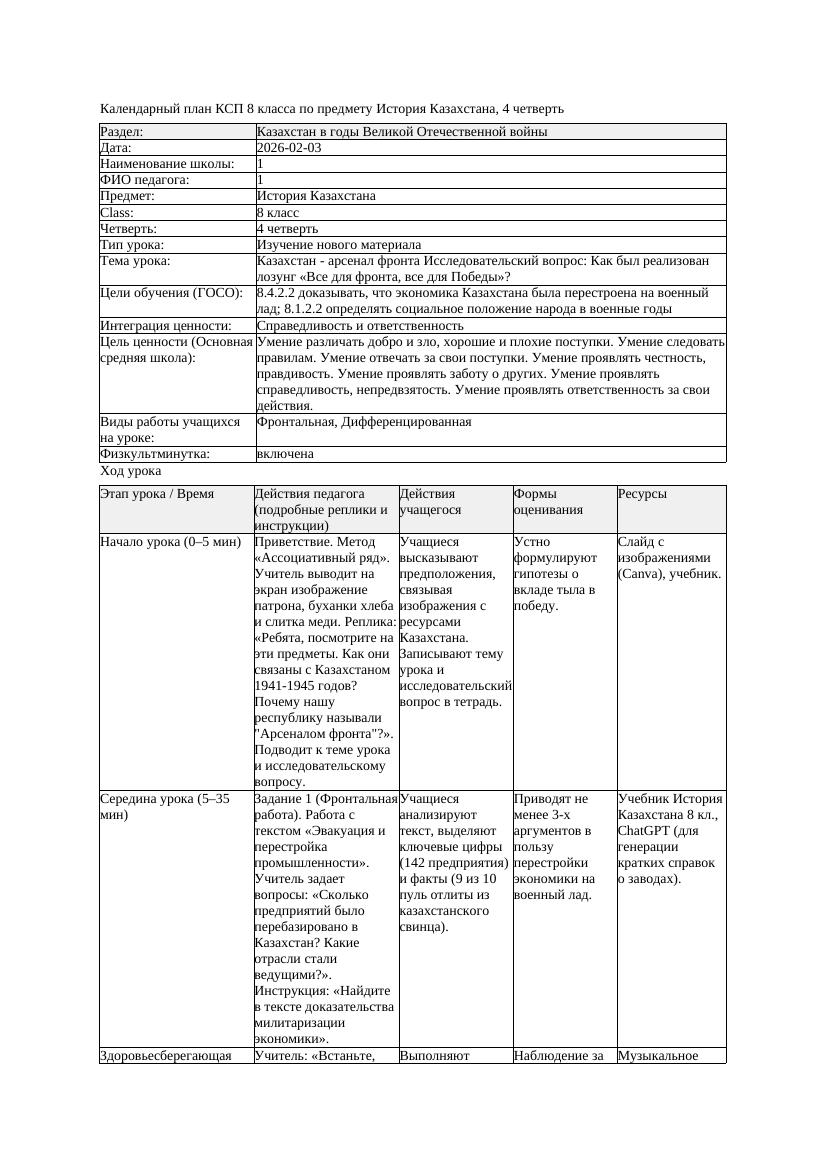 КСП История Казахстана 8класс 4четверть Казахстан арсенал фронта