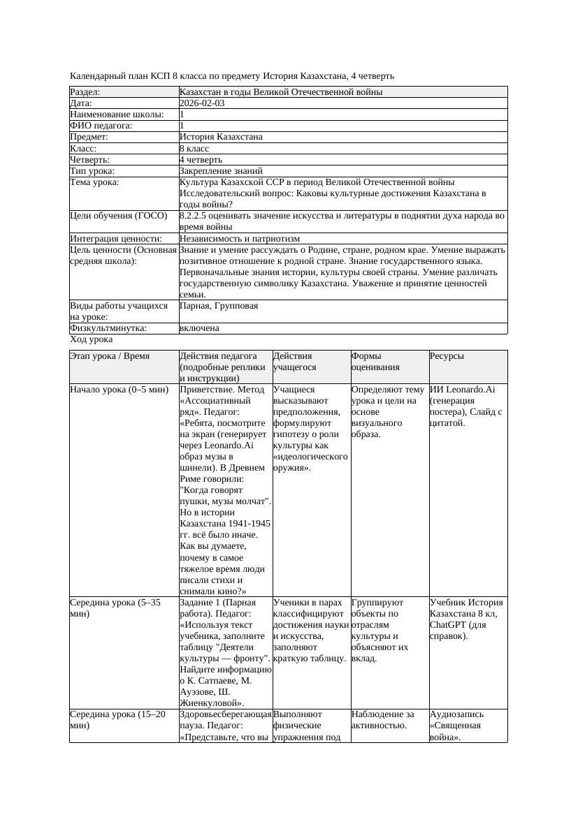 КСП История Казахстана 8класс 4четверть Культура Казахской ССР в