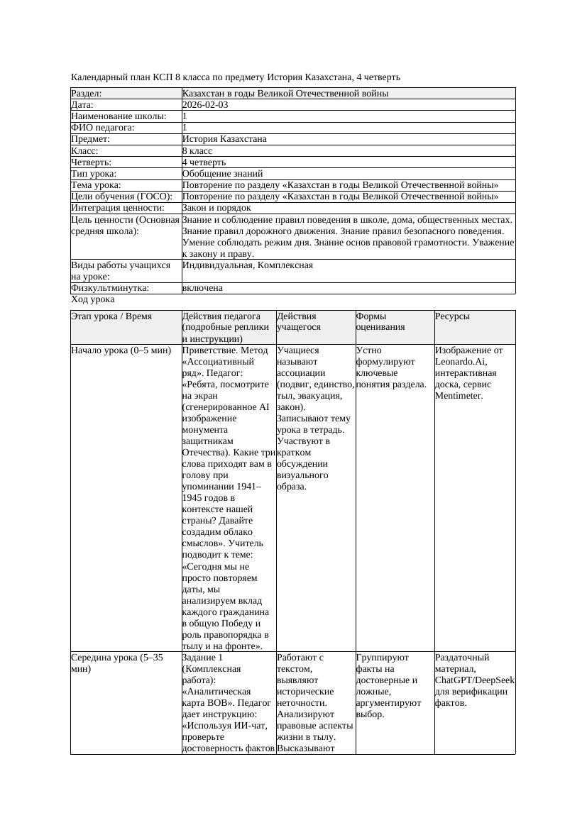 КСП История Казахстана 8класс 4четверть Повторение по разделу Казахстан